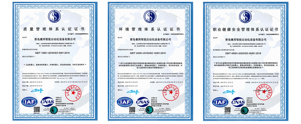 賽邦榮譽(yù)資質(zhì) 賽邦榮譽(yù)資質(zhì)